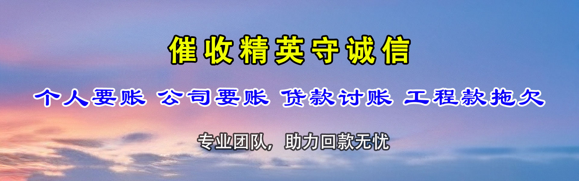 邵东金顺要债公司