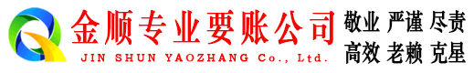 邵东讨账公司